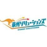 Goshu Solutions （豪州ソリューションズ）